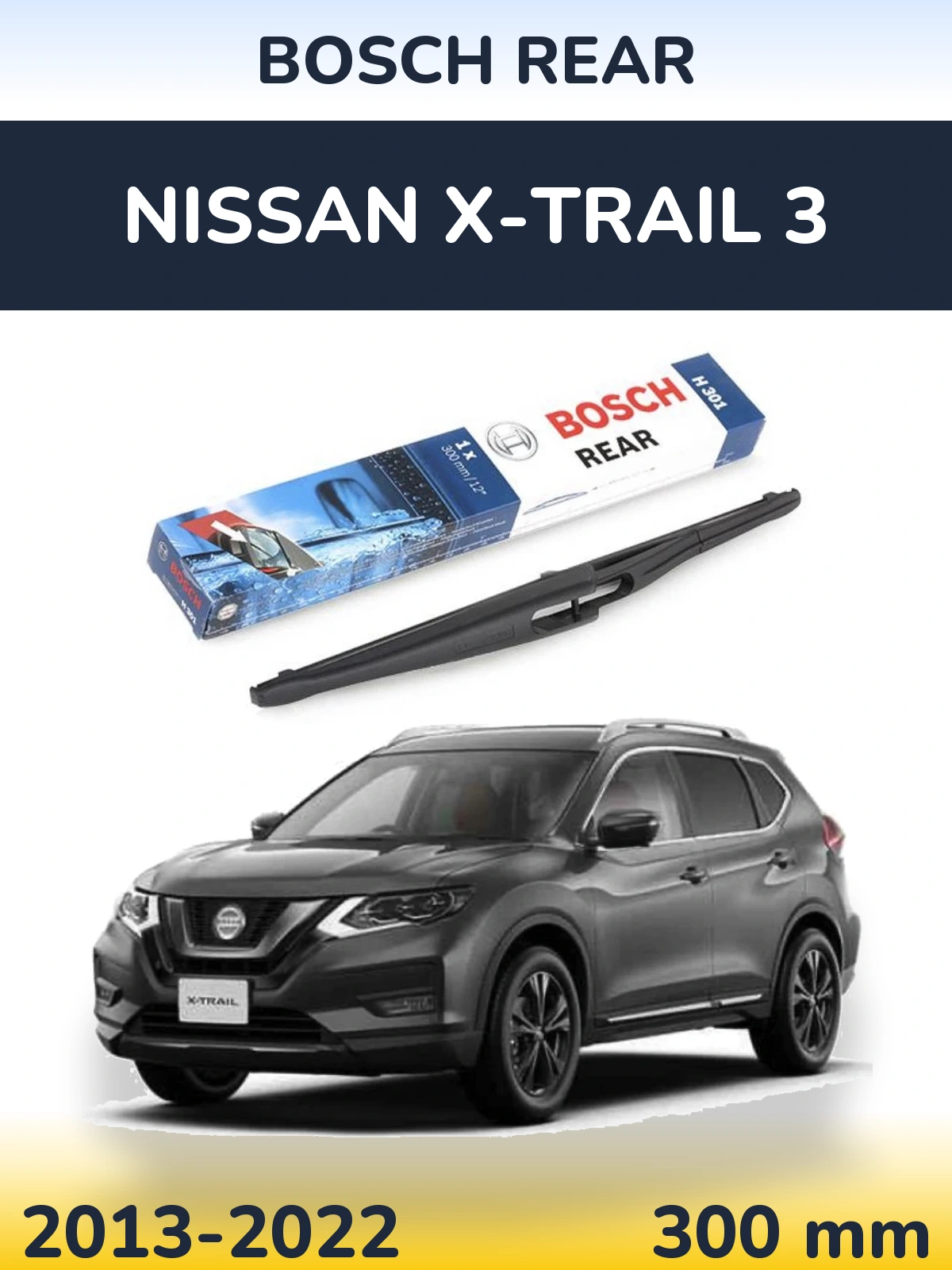 Задня щітка BOSCH Rear 300 мм для Nissan X-Trail 3 2013-2022