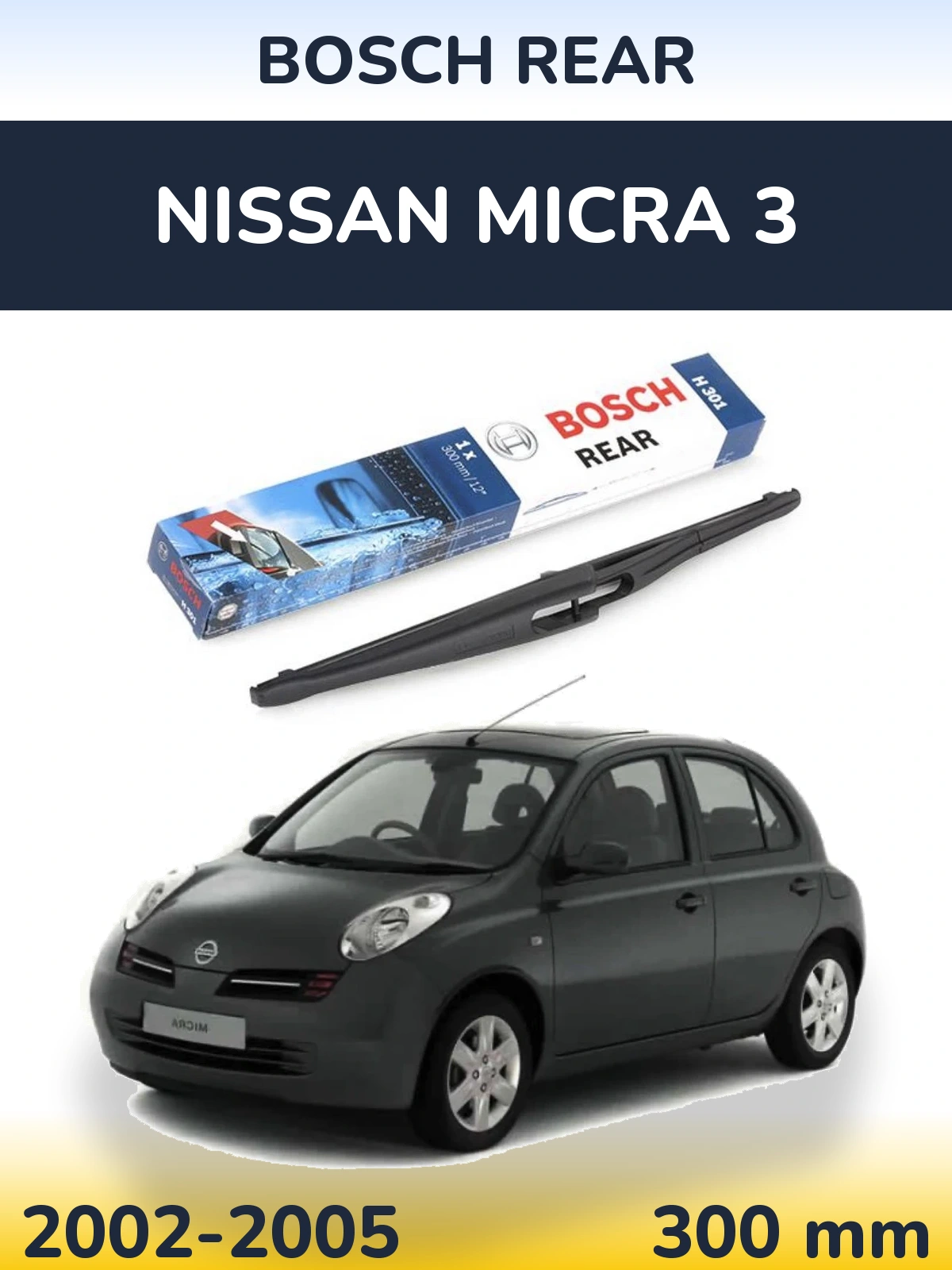 Задний дворник BOSCH Rear 300 мм для Nissan Micra 3 2002-2005