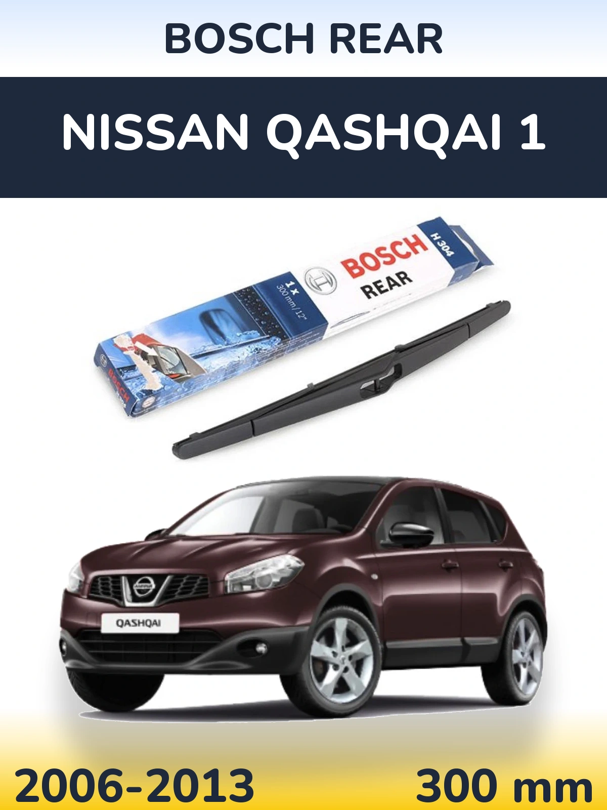 Задня щітка BOSCH Rear 300 мм для Nissan Qashqai 1 2006-2013