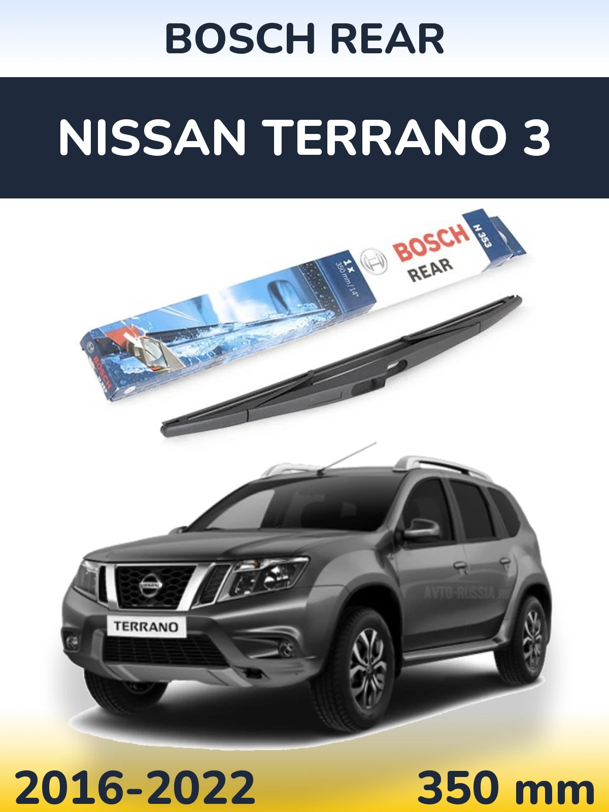 Rear wiper blade BOSCH Rear 350 mm for Nissan Terrano 3 2016-2022