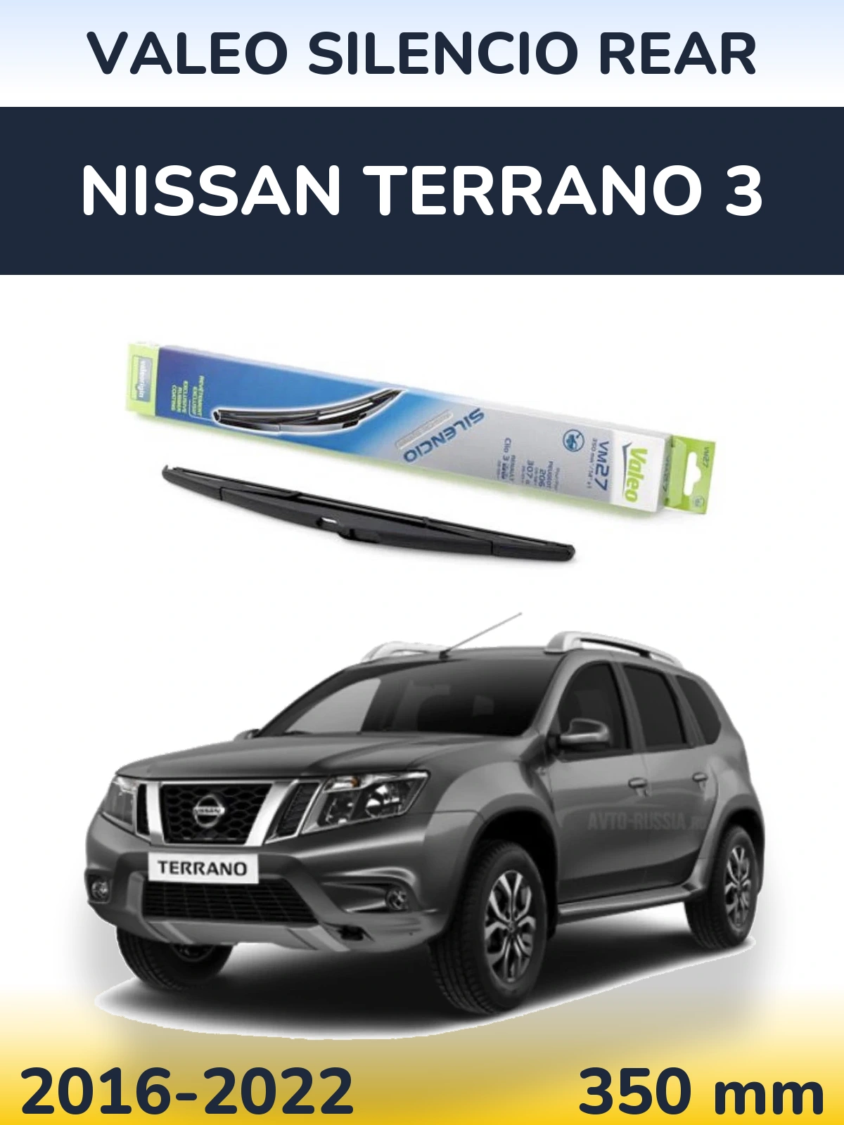 Задня щітка Valeo Silencio Rear 350 мм для Nissan Terrano 3 2016-2022