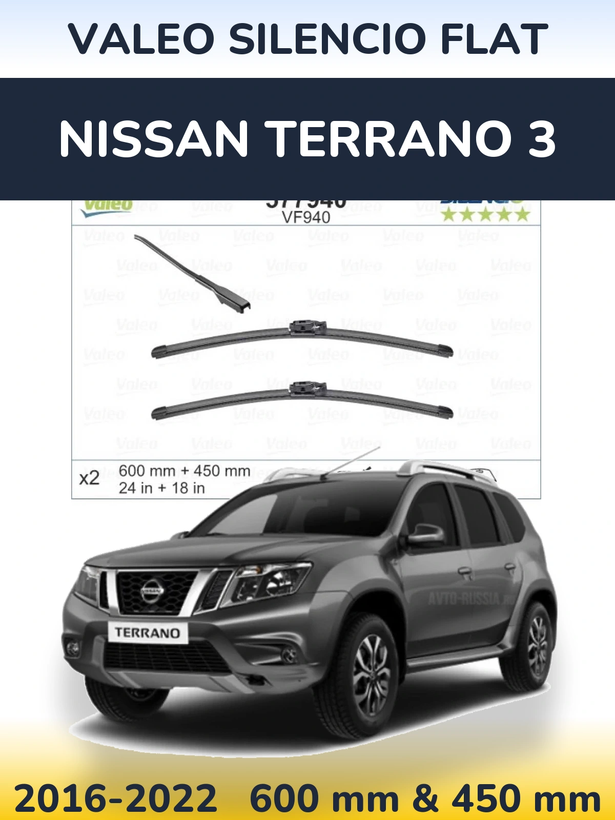 Комплект передних дворников Valeo Silencio Flat 600 & 450 мм для Nissan Terrano 3 2016-2022