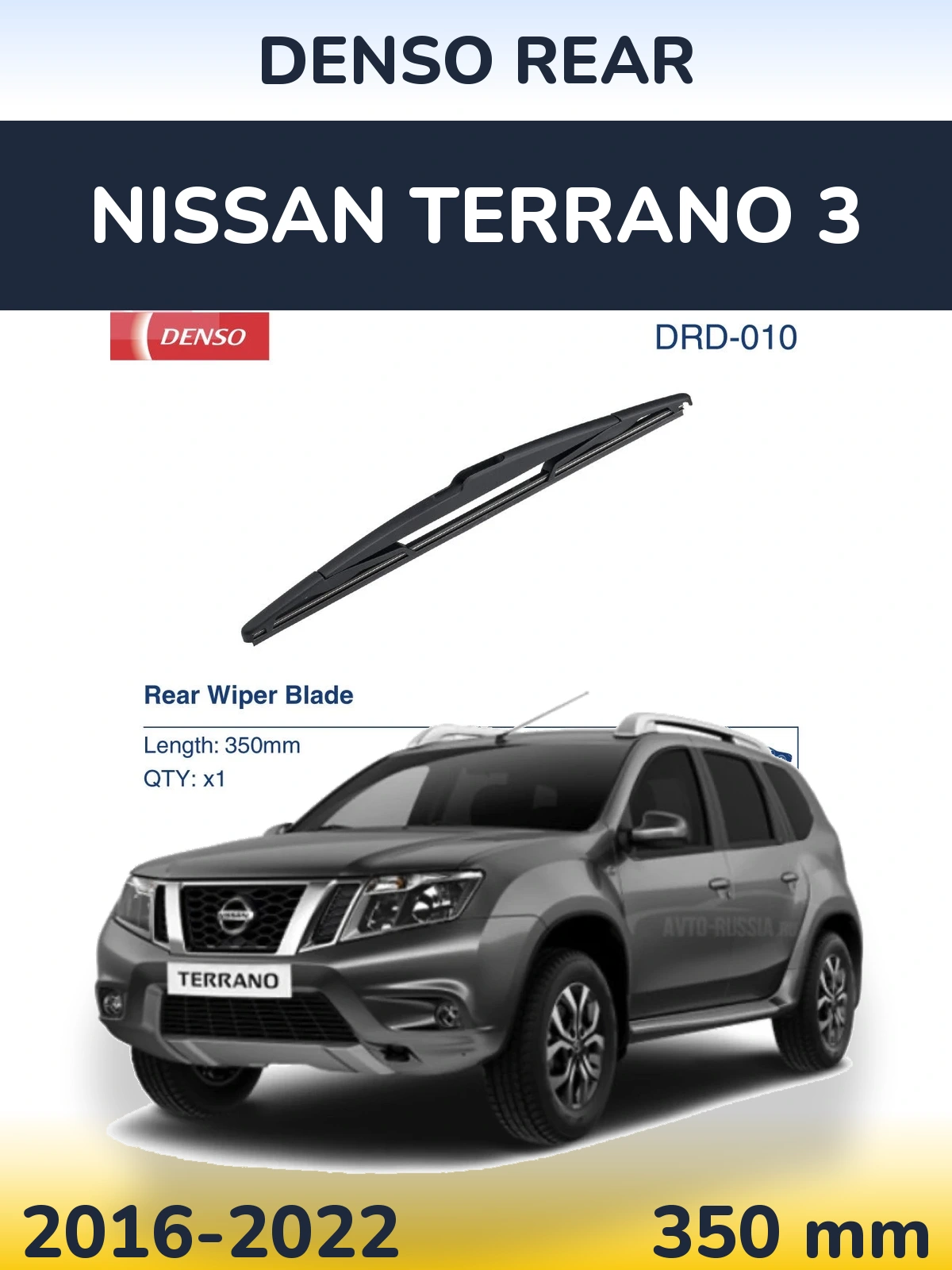 Задня щітка Denso Rear 350 мм для Nissan Terrano 3 2016-2022