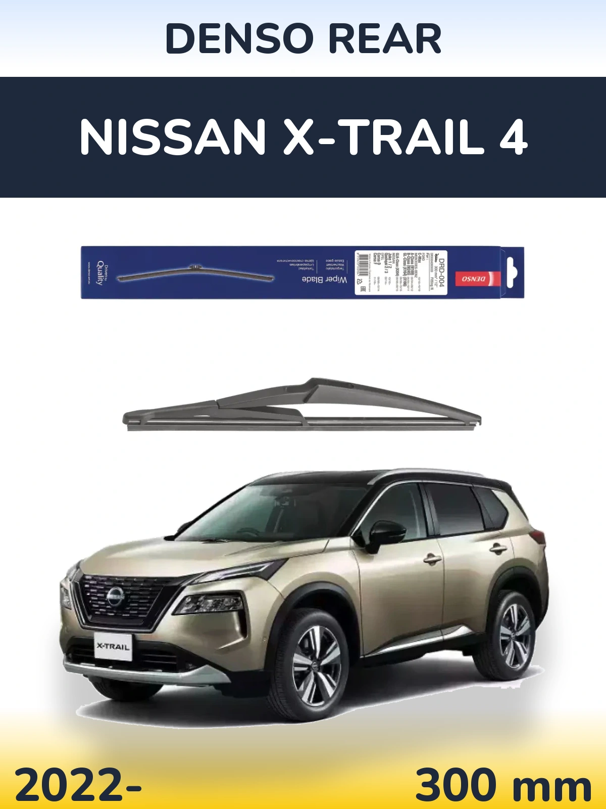 Задня щітка Denso Rear 300 мм для Nissan X-Trail 4 2022-2026