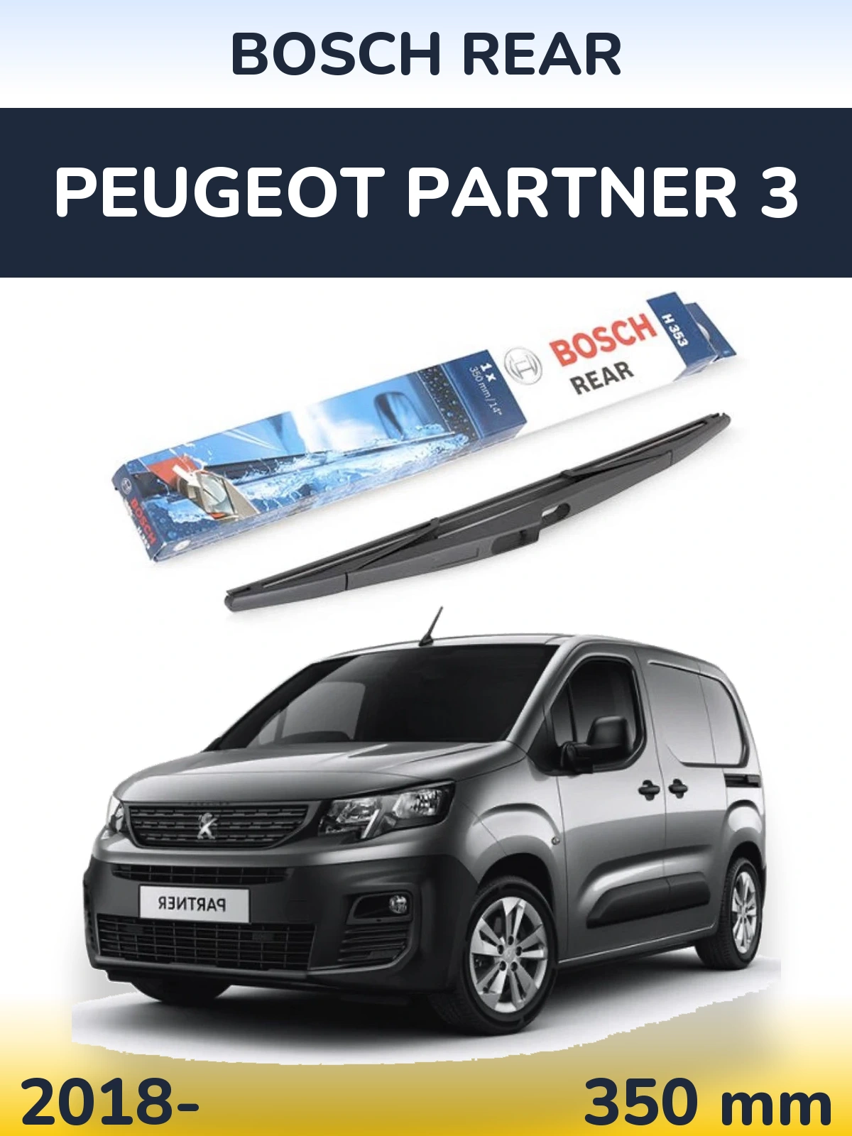 Задня щітка BOSCH Rear 350 мм для Peugeot Partner 3 2018-2026