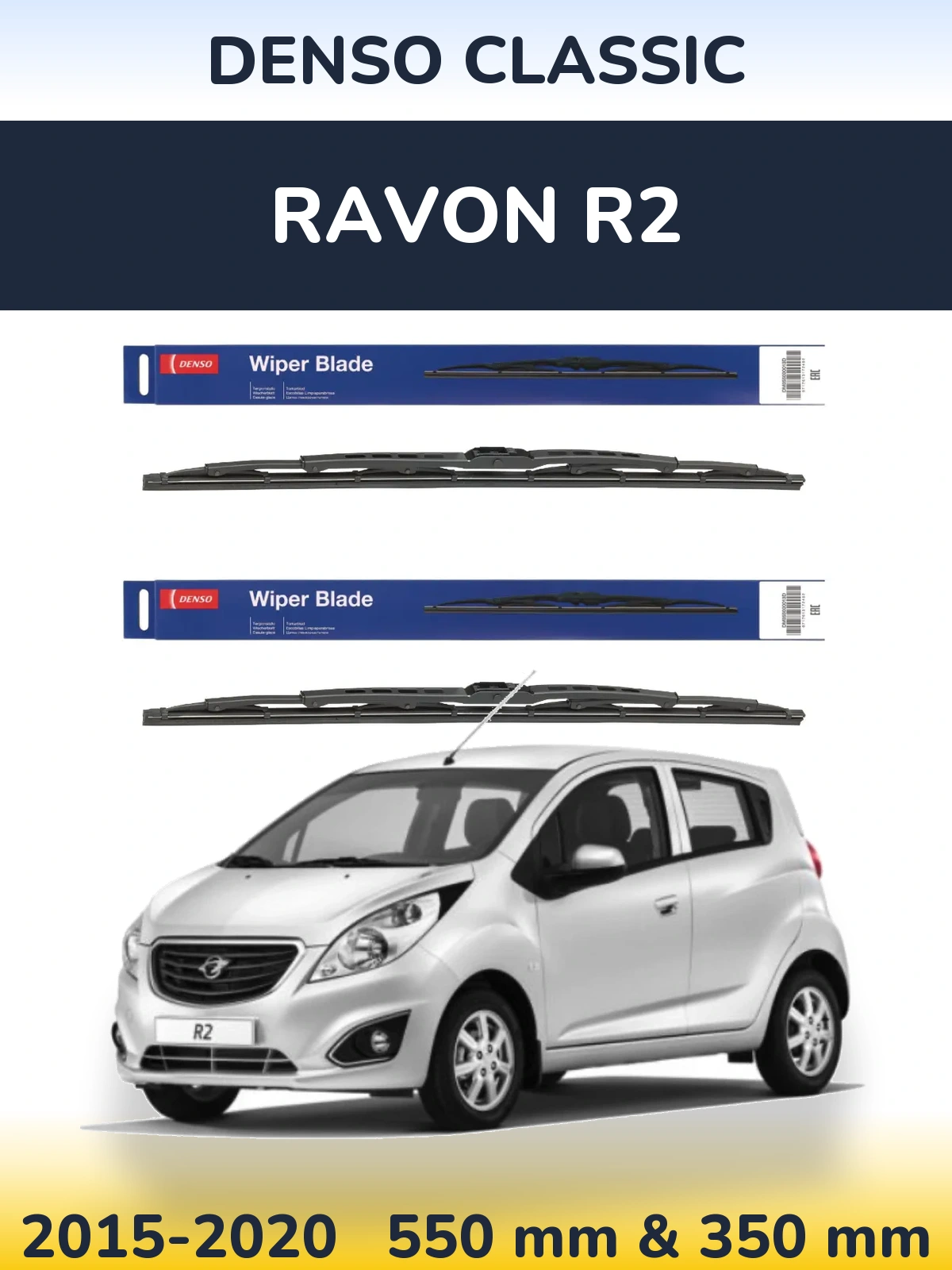 Комплект передніх щіток Denso Classic 550 & 350 мм для Ravon R2 2015-2020