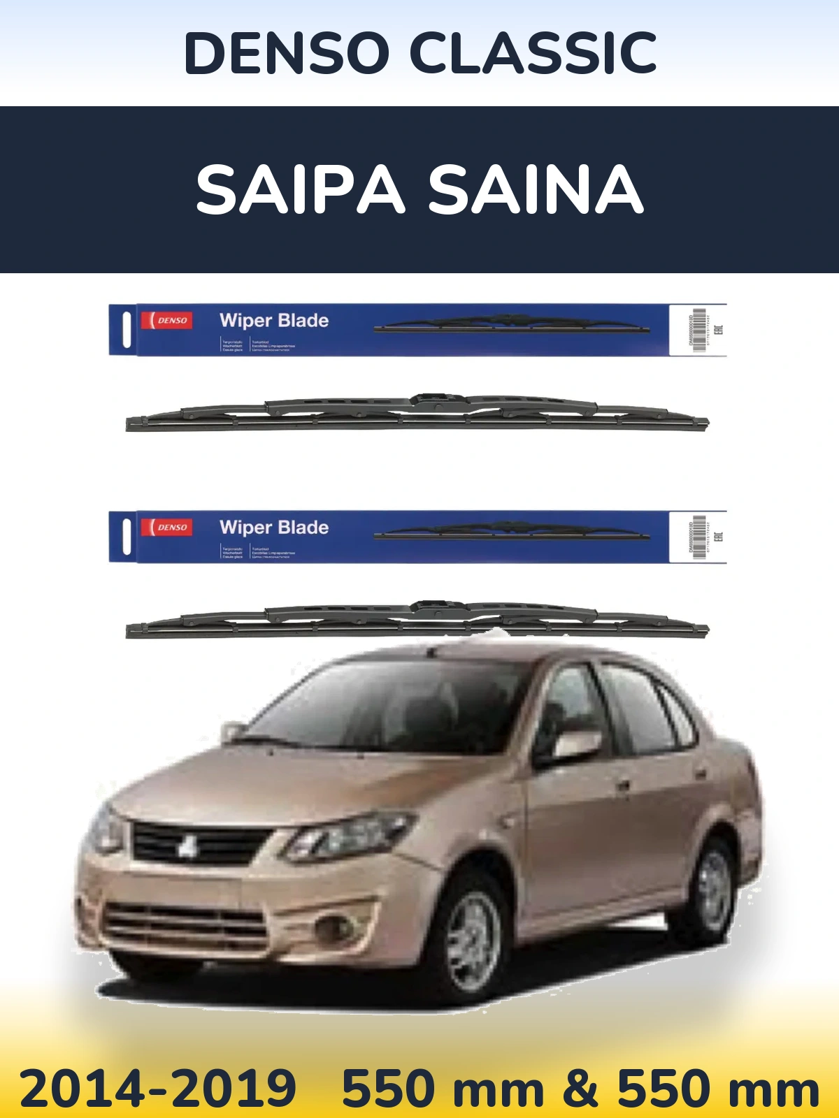 Комплект передних дворников Denso Classic 550 & 550 мм для Saipa Saina 2014-2019