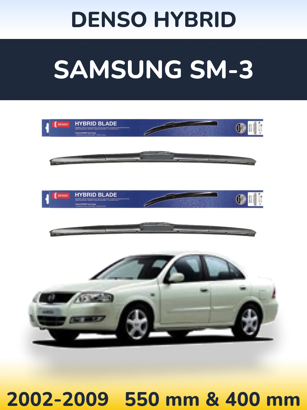 Комплект передних дворников Denso Hybrid 550 & 400 мм для Samsung SM-3 2002-2009