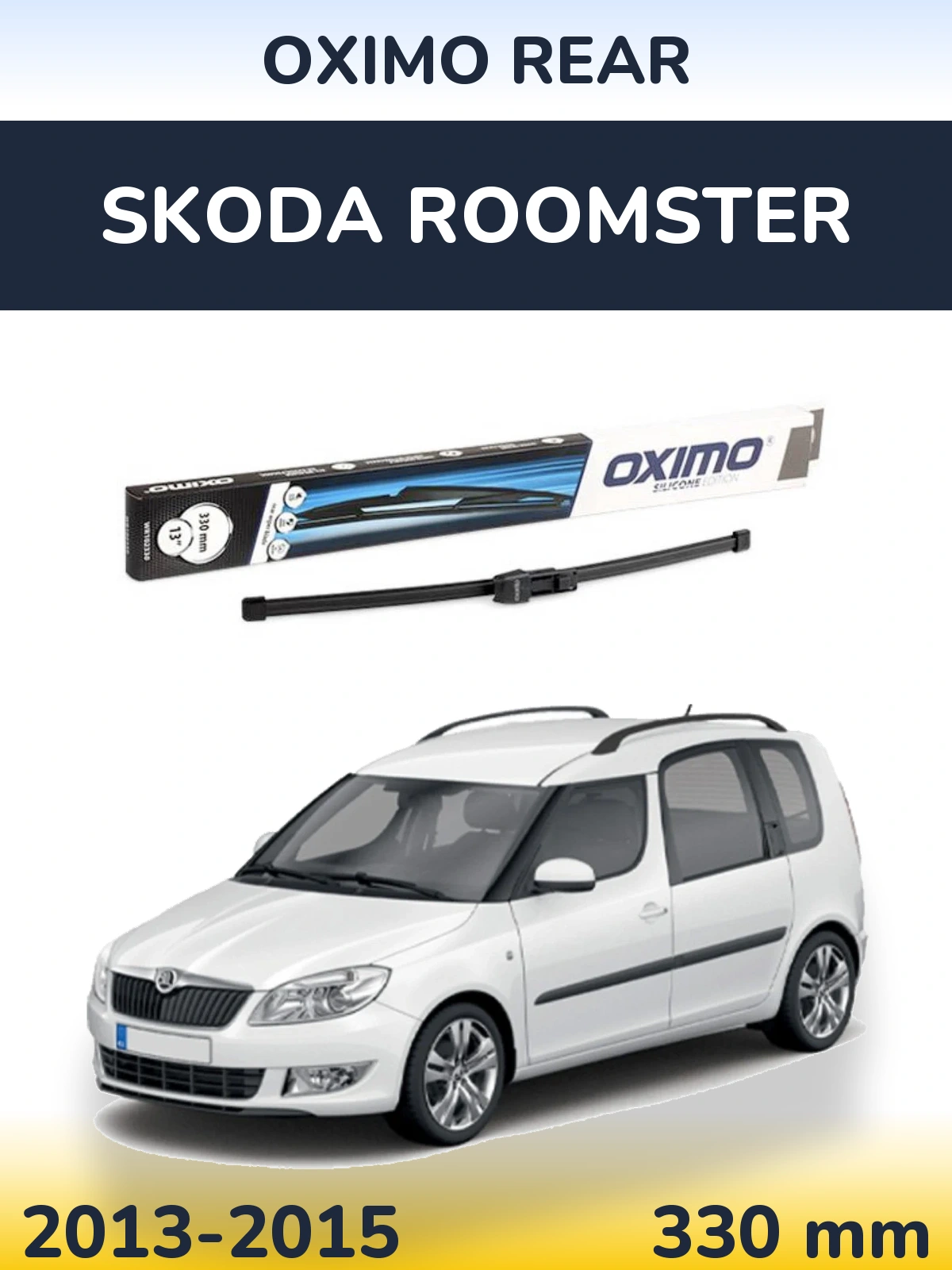 Задня щітка Oximo Rear 330 мм для Skoda Roomster 2013-2015