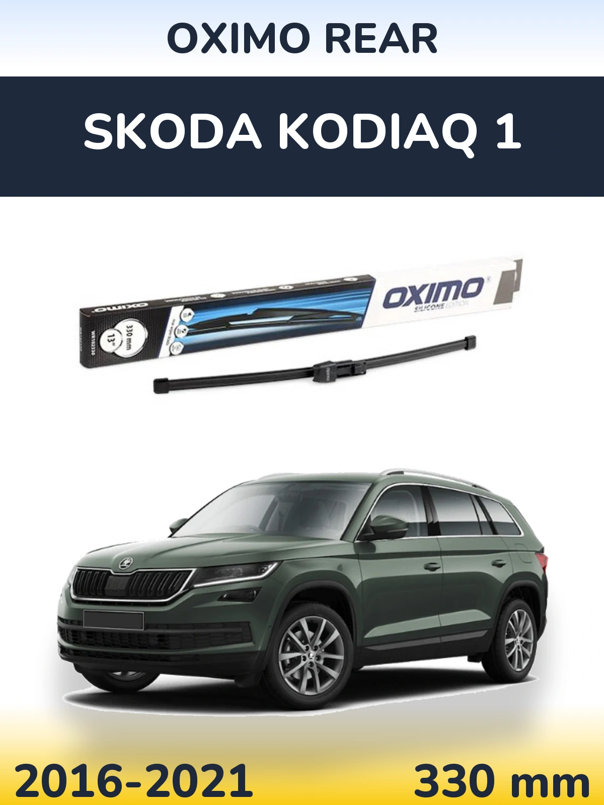 Задний дворник Oximo Rear 330 мм для Skoda Kodiaq 1 2016-2021