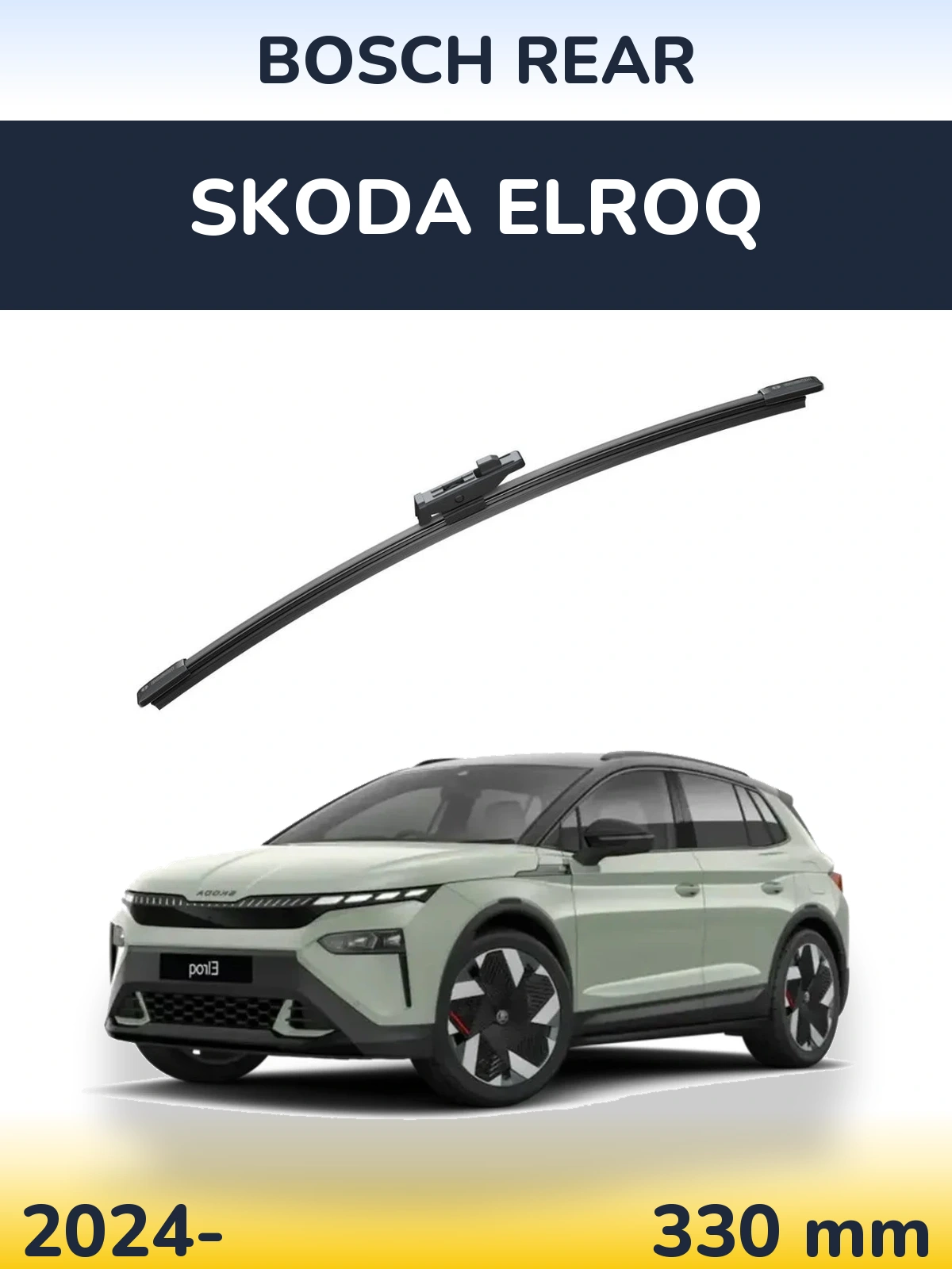 Задня щітка BOSCH Rear 330 мм для Skoda Elroq 2024-2026