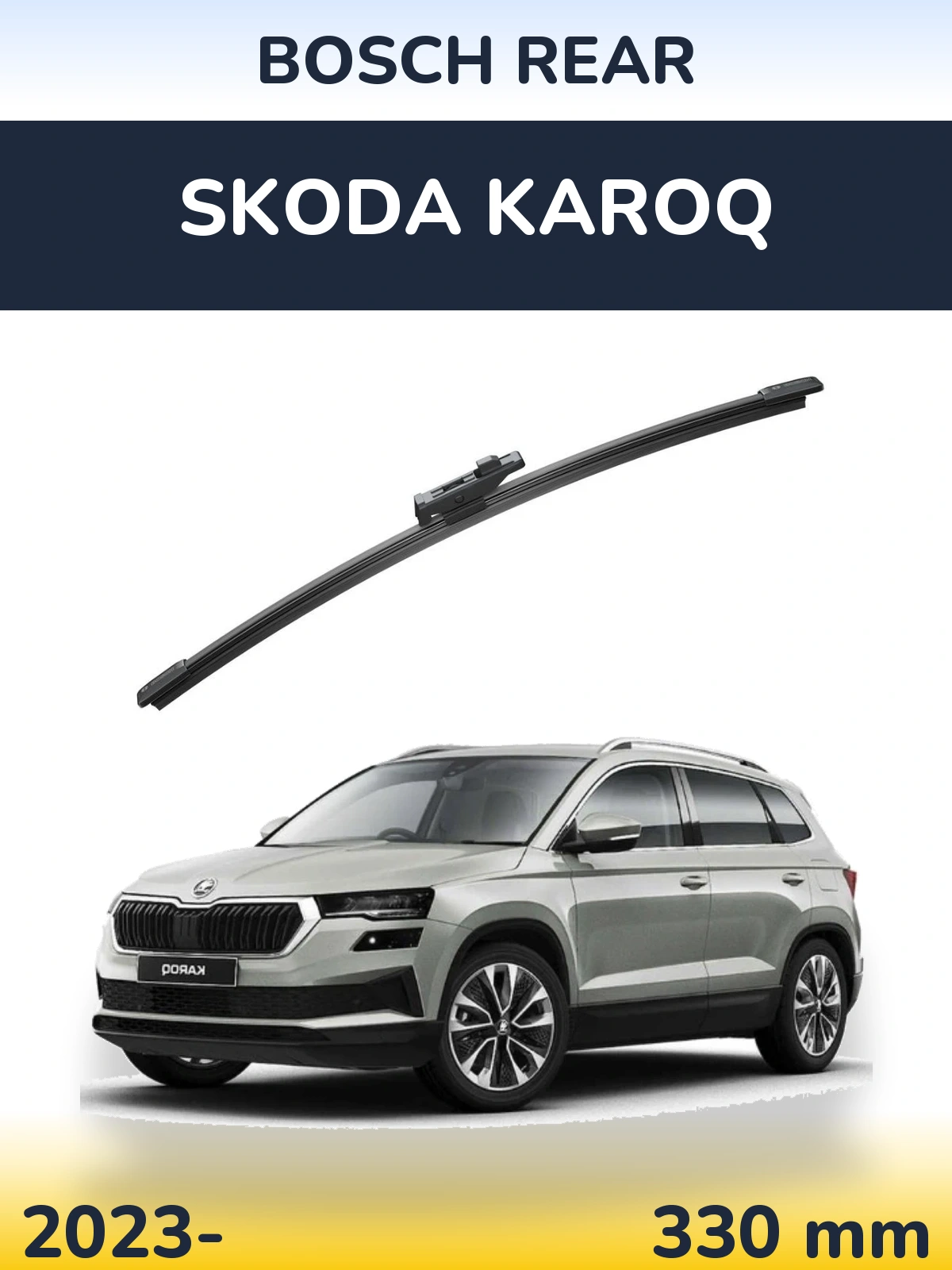 Задня щітка BOSCH Rear 330 мм для Skoda Karoq 2023-2026