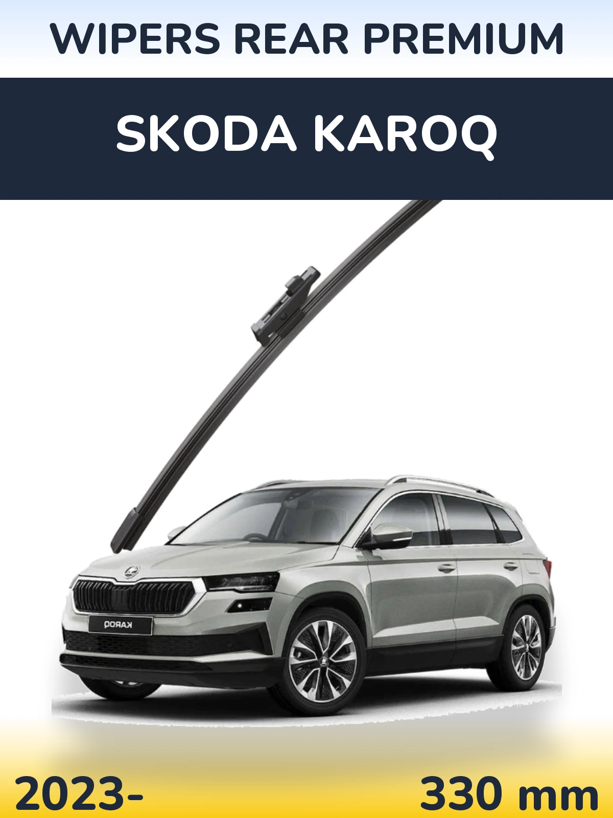 Задня щітка WIPERS REAR PREMIUM 330 мм для Skoda Karoq 2023-2026
