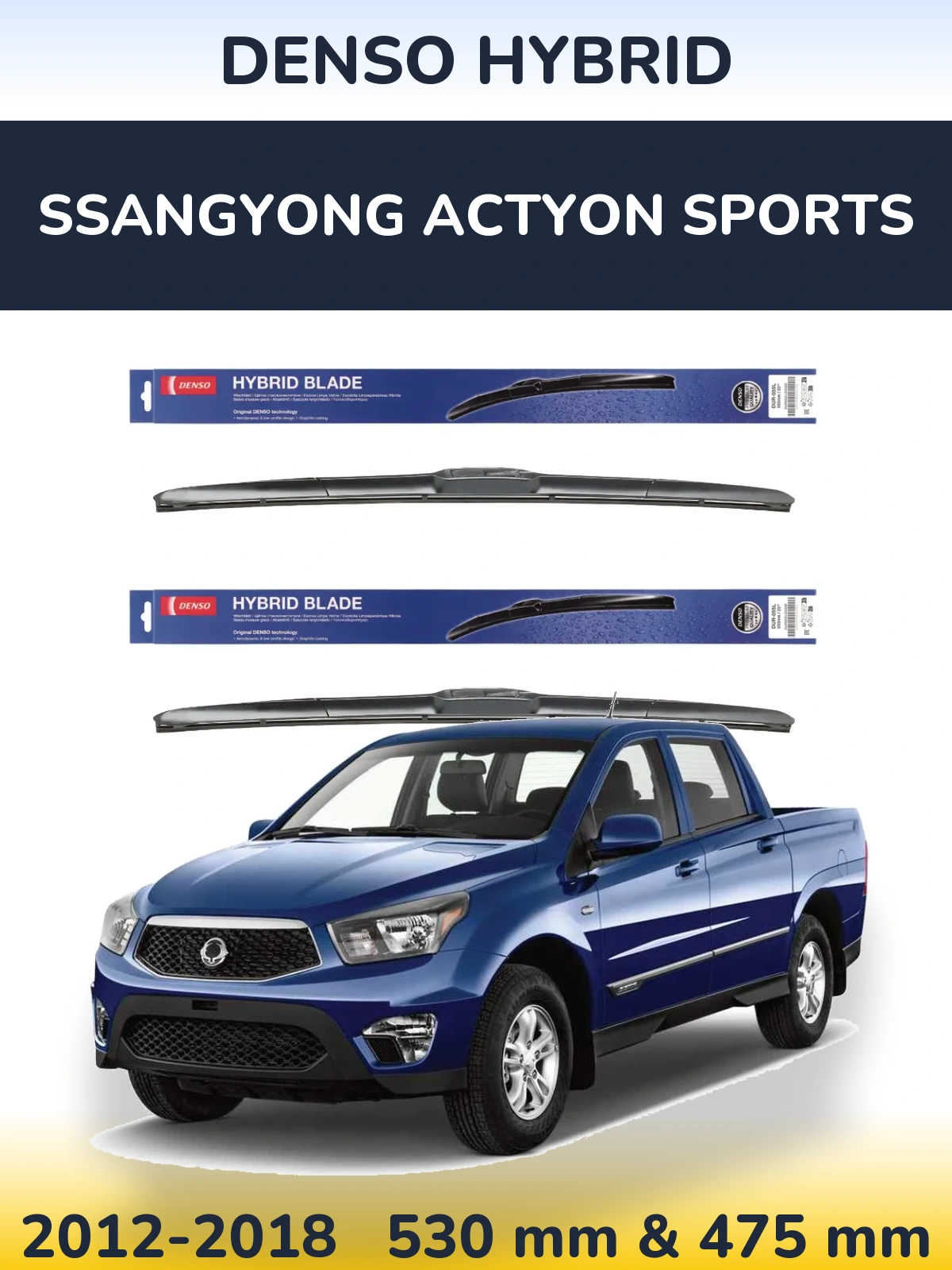 Комплект передніх щіток Denso Hybrid 530 & 475 мм для SsangYong Actyon Sports 2012-2018
