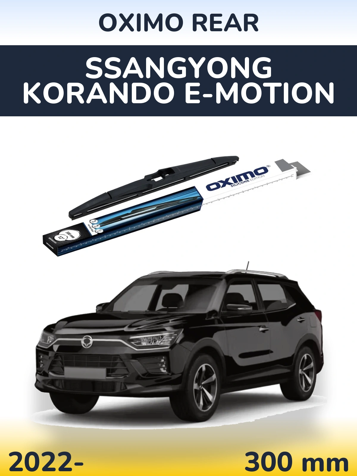 Задня щітка Oximo Rear 300 мм для SsangYong Korando E-Motion 2022-2026