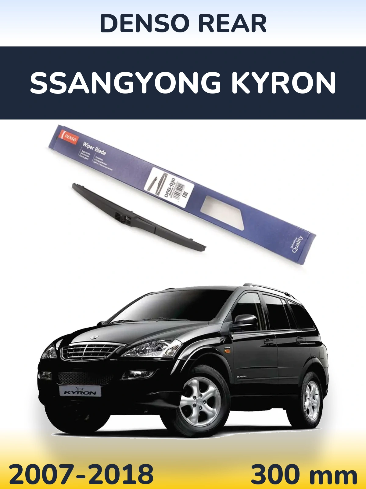Rear wiper blade Denso Rear 300 mm for SsangYong Kyron 2007-2018