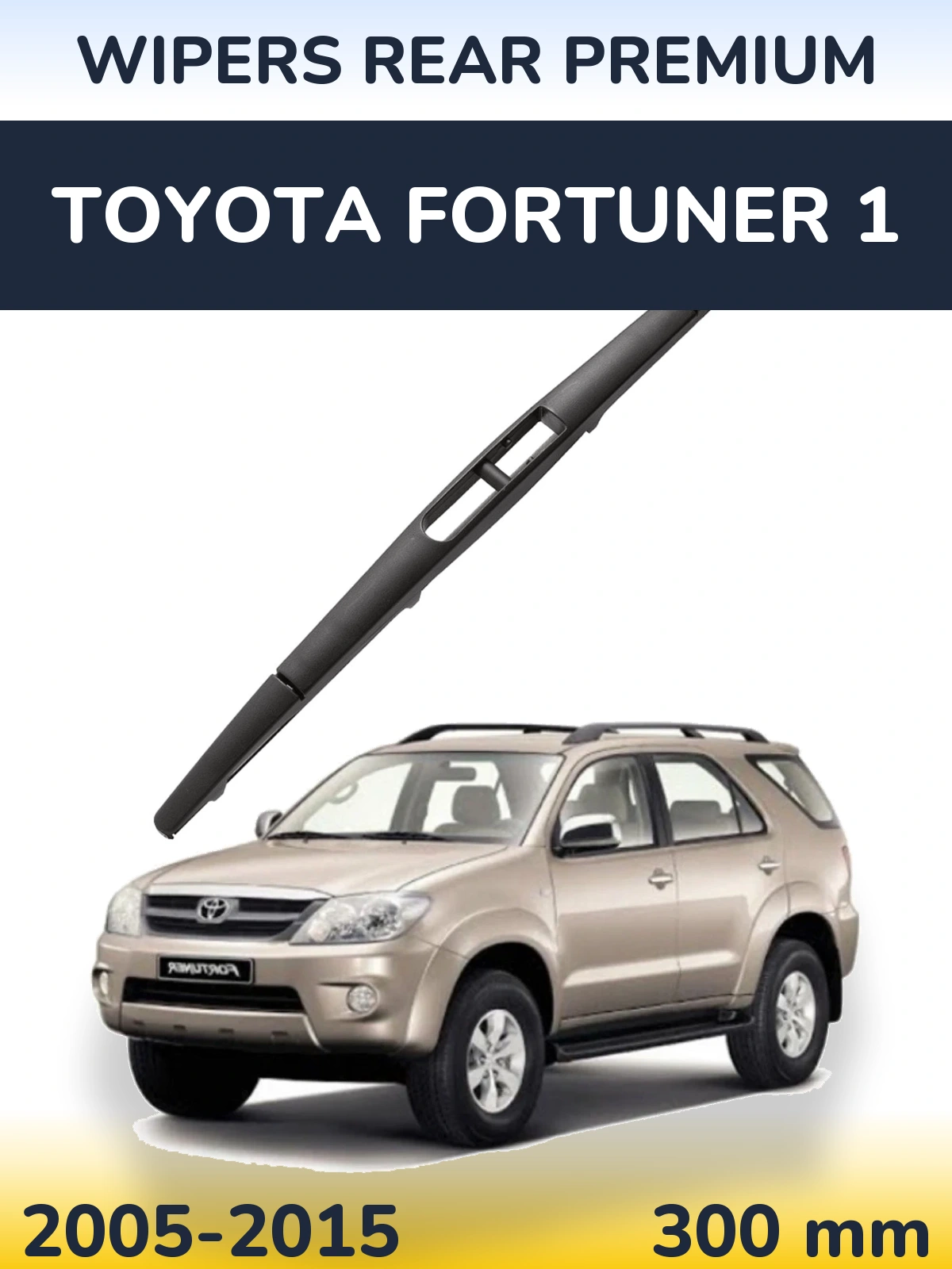Задний дворник WIPERS REAR PREMIUM 300 мм для Toyota Fortuner 1 2005-2015