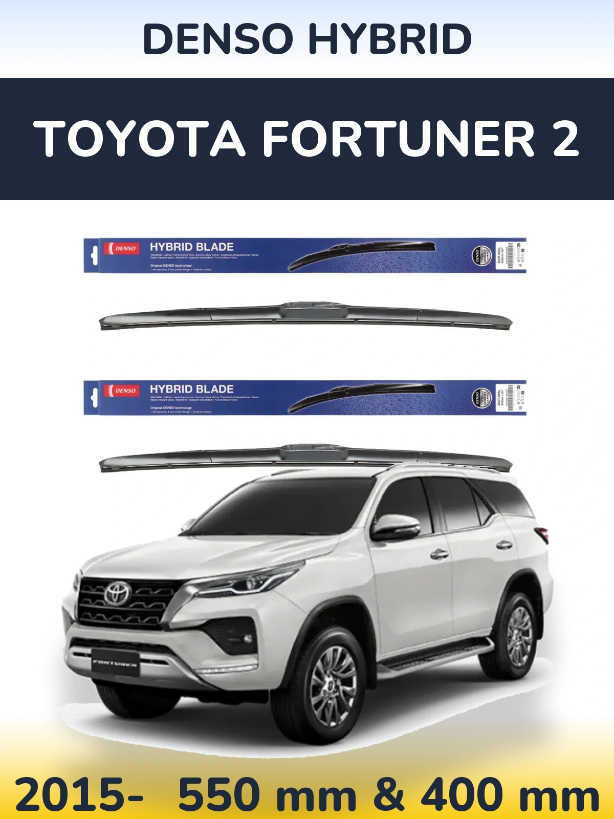Комплект передніх щіток Denso Hybrid 550 & 400 мм для Toyota Fortuner 2 2015-2026