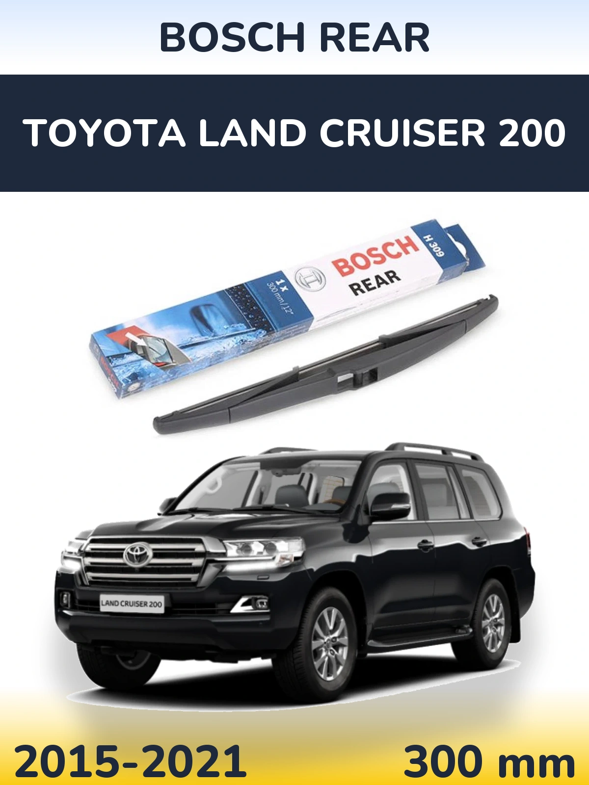 Задня щітка BOSCH Rear 300 мм для Toyota Land Cruiser 200 2015-2021