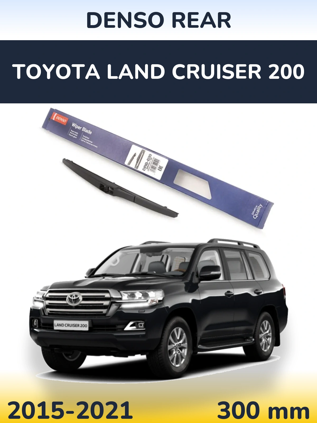 Tylna wycieraczka Denso Rear 300 mm do Toyota Land Cruiser 200 2015-2021