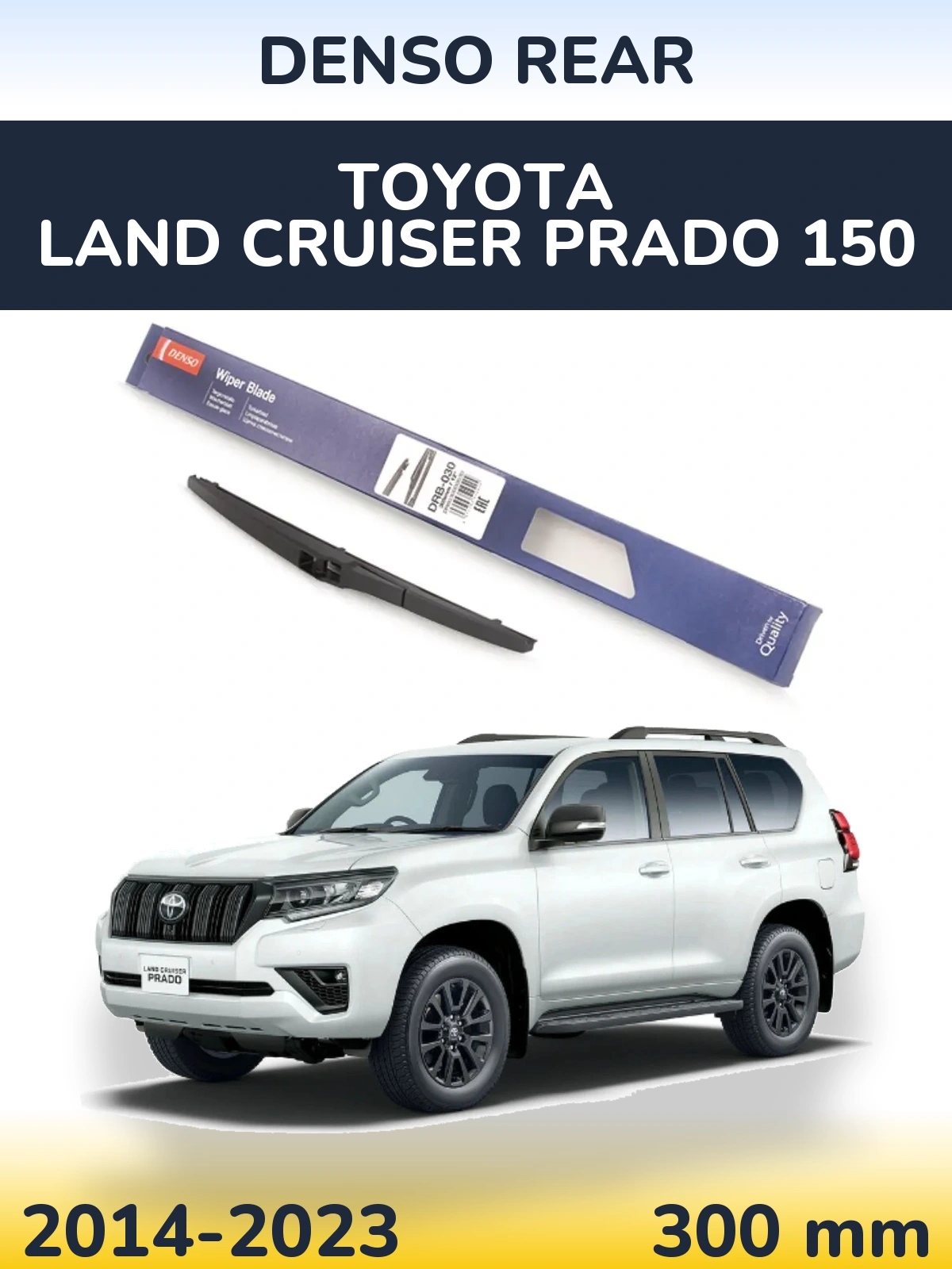 Tylna wycieraczka Denso Rear 300 mm do Toyota Land Cruiser Prado 150 2014-2023