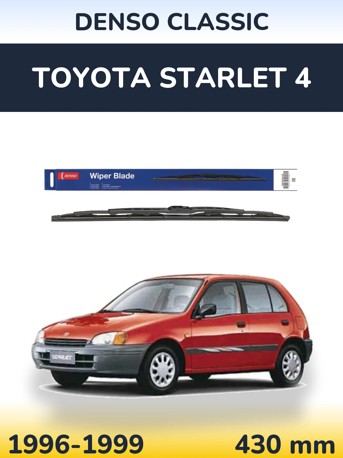 Задня щітка Denso Classic 430 мм для Toyota Starlet 4 1996-1999