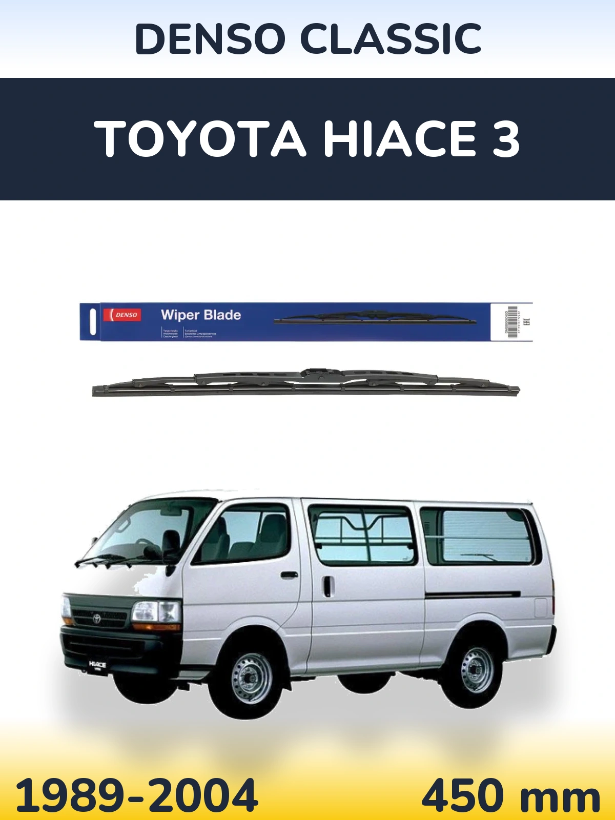 Задня щітка Denso Classic 450 мм для Toyota Hiace 3 1989-2004