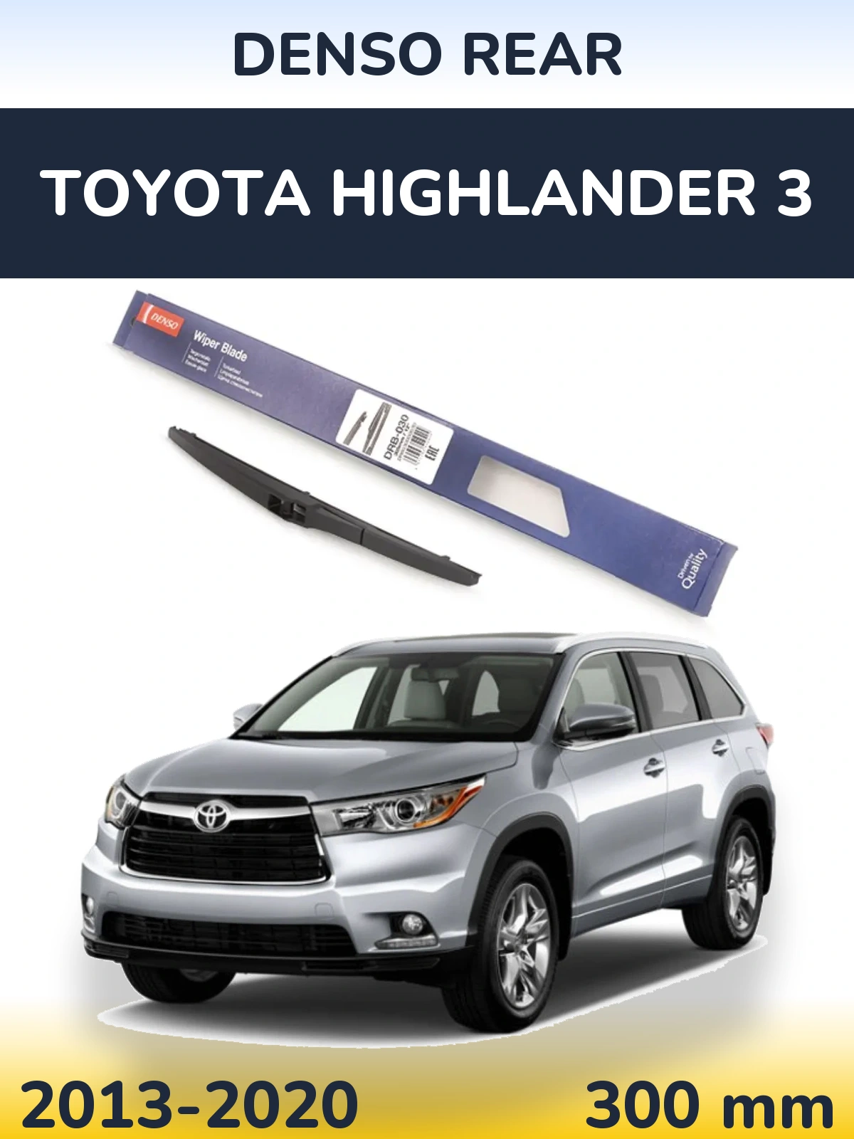 Задня щітка Denso Rear 300 мм для Toyota Highlander 3 2013-2020