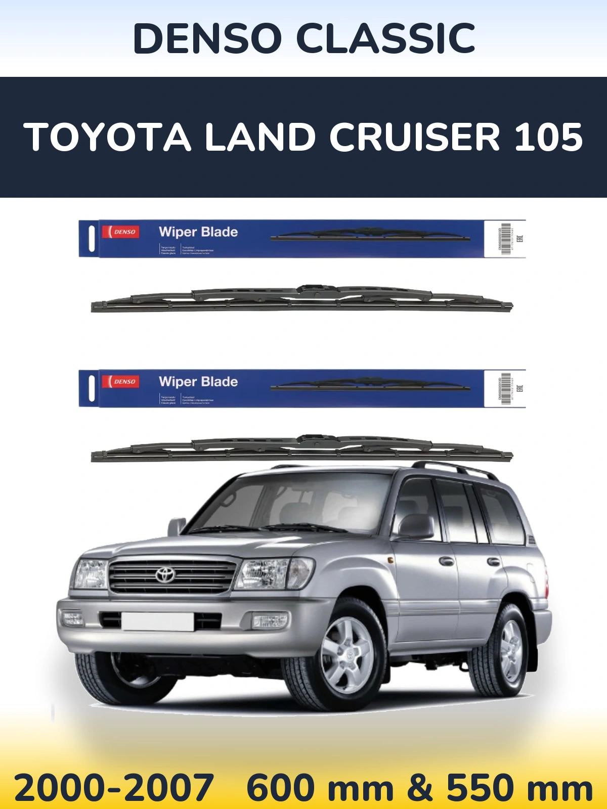 Комплект передніх щіток Denso Classic 600 & 550 мм для Toyota Land Cruiser 105 2000-2007