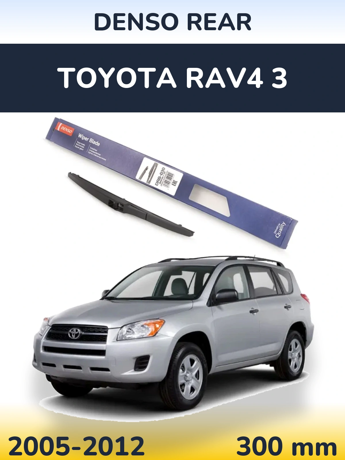 Задня щітка Denso Rear 300 мм для Toyota RAV4 3 2005-2012