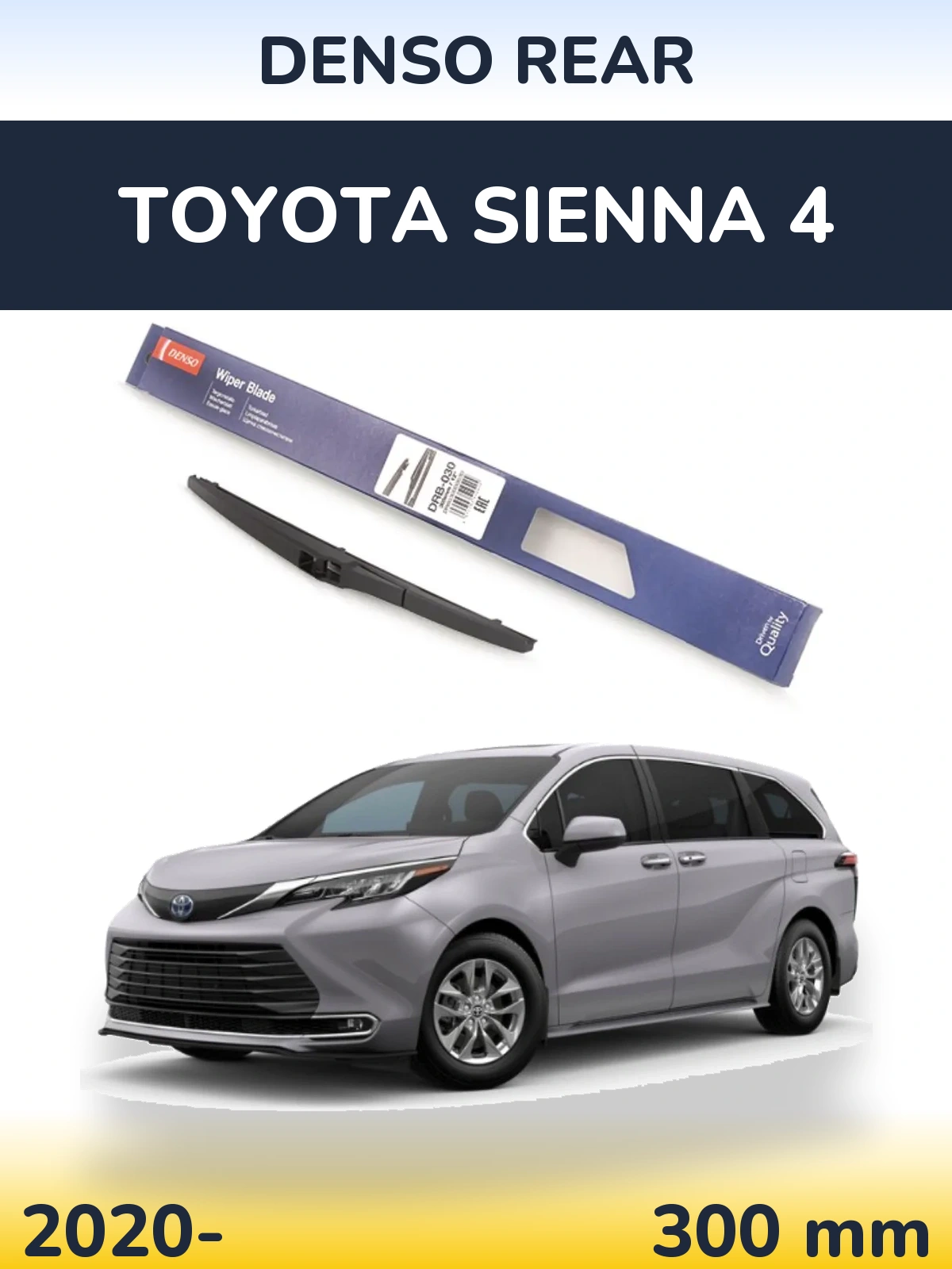 Задня щітка Denso Rear 300 мм для Toyota Sienna 4 2020-2026