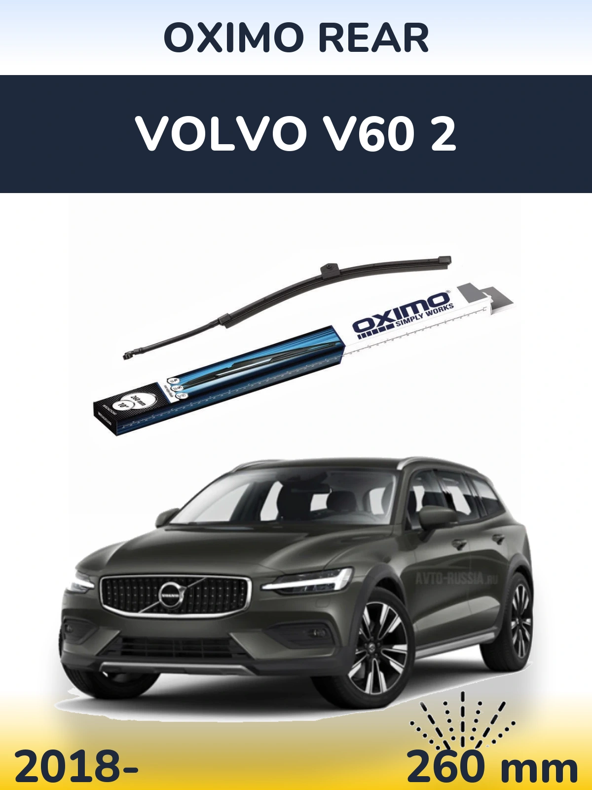 Задня щітка Oximo Rear 260 мм для Volvo V60 2 2018-2026