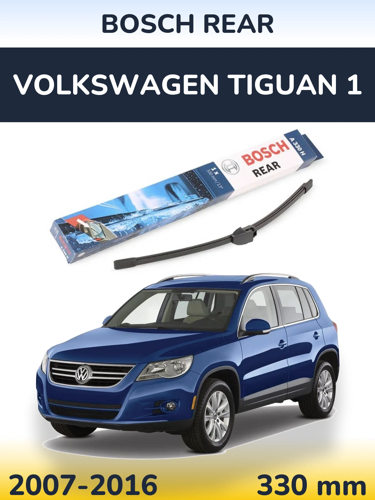 Задня щітка BOSCH Rear 330 мм для Volkswagen Tiguan 1 2007-2016