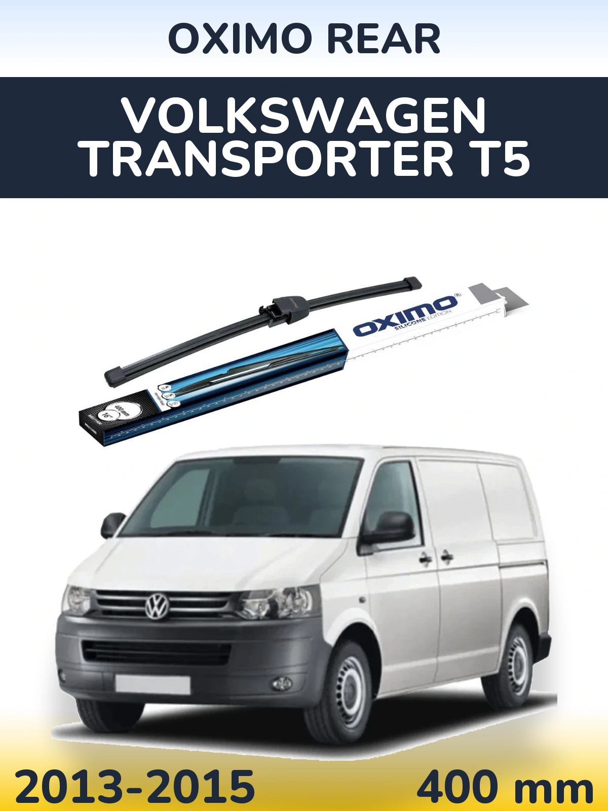 Задня щітка Oximo Rear 400 мм для Volkswagen Transporter T5 2013-2015