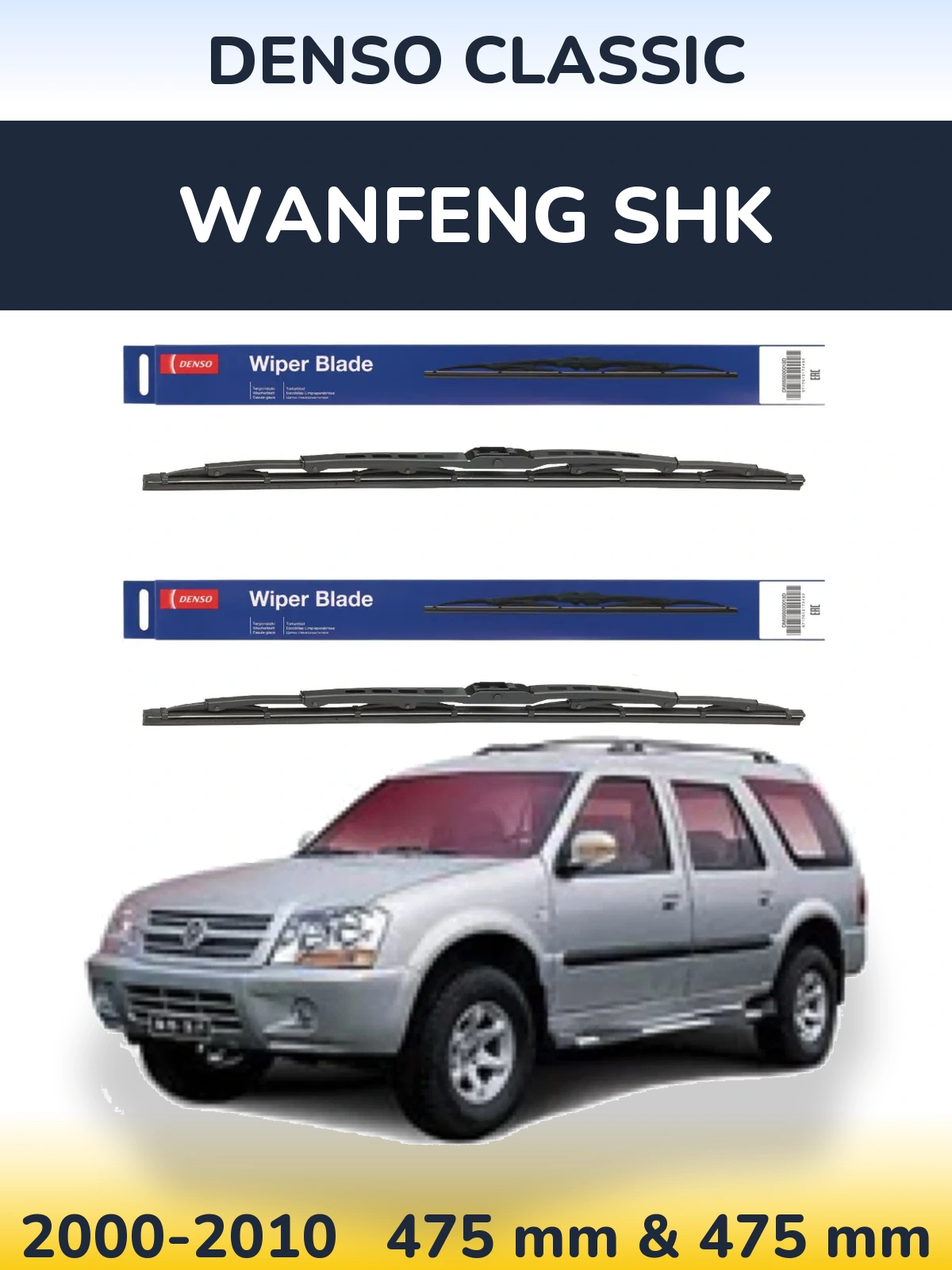 Комплект передних дворников Denso Classic 475 & 475 мм для Wanfeng SHK 2000-2010