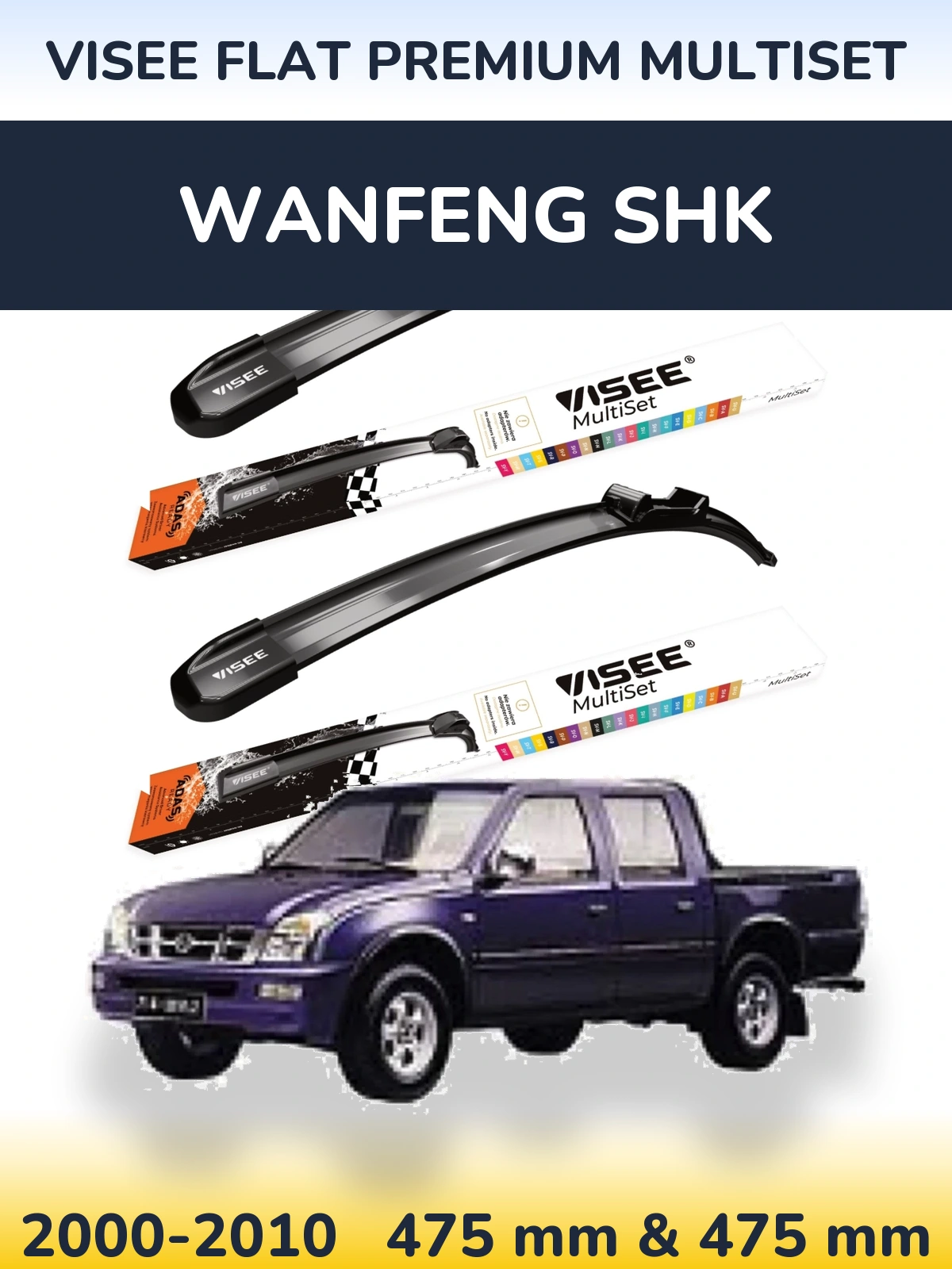 Комплект передніх щіток VISEE FLAT PREMIUM MultiSet 475 & 475 мм для Wanfeng SHK 2000-2010